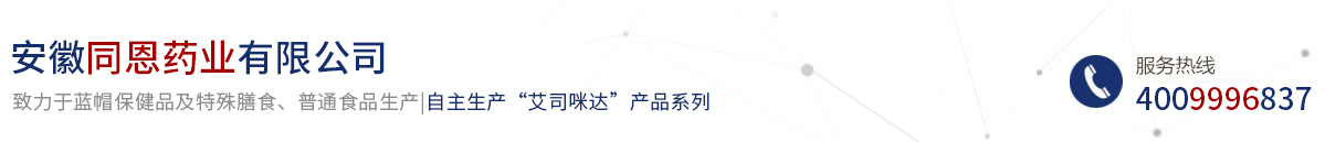 安徽同恩藥業(yè)有限公司